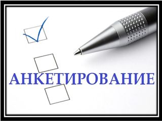 Результаты анкетирования Результаты анкетирования