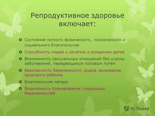 О проведении недели ответственного отношения к репродуктивному здоровью О проведении недели ответственного отношения к репродуктивному здоровью