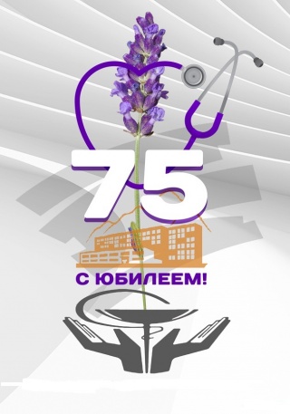75 лет со дня организации медицинской службы на предприятии 75 лет со дня организации медицинской службы на предприятии