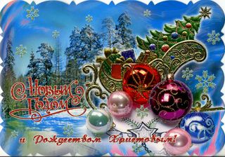 С Новым 2024 годом и Рождеством Христовым! С Новым 2024 годом и Рождеством Христовым!