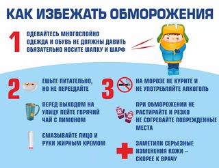 Профилактика обморожений Профилактика обморожений