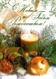 С Новым 2018 годом!