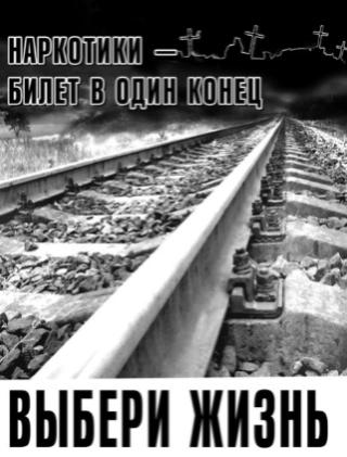 Выбираешь жизнь звони! 8 800 250 59 22 Выбираешь жизнь звони! 8 800 250 59 22