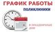 Работа поликлиники в новогодние каникулы 2021 года