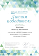 Победа в конкурсе «Зимняя сказка