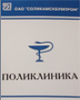 Встреча главного врача поликлиники  с ветеранами предприятия